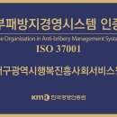 국제ISO인증진흥원