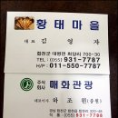 (일반투어)합천/(황태마을)황태찜,구이맛집투어...2016년2월14일 이미지