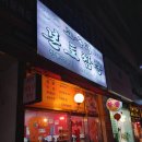 탕짜 | 고구려본토짬뽕 탕짜(탕수육+짜장면 반반세트) 내돈내산 솔직후기 맛 가격 만족