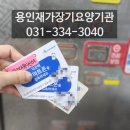 용인재가장기요양기관 이미지