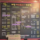 멍게포차 | 구리해산물 맛집 만원포차, 해삼 멍게가 이렇게 달앗나? 내돈내산 후기(주차, 물회 싯가)