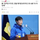 與 “민주당 이지은, 경찰 재직중 휴직하고 로스쿨 다니다 징계” 이미지