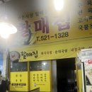 명동식육점
