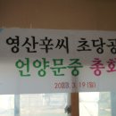 영산신씨 초당공파 이미지