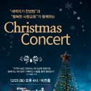 12월23일 행복한 사랑교회- 새벽지기 찬양팀과 Christmas Concert 이미지