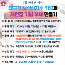 ★☆7월 비대면 미션 "태극기 보석십자수 키링과 제헌절 기념 부채 만들기" 안내★☆ 이미지