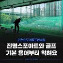 (주)진명스포아트 이미지
