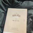 2024 서울 경기 면접레시피 책 판매합니다! (판매완료) 이미지