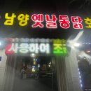 &lt;광주 북구&gt; 양산동 치킨 맛집, 남양옛날통닭호프