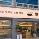 803별미칡냉면 이미지