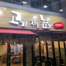고기꾸는놈 이미지