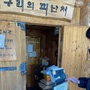 금산-28 | 너구리의 피난처 | 금산 맛집, 얼큰한 해물 수제비 맛집(주말 웨이팅 후기, 캐치테이블 원격웨이팅 여부)