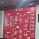 두이반점