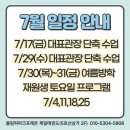 [5상 제일]#올림픽파크포레온제일태권도 #7월수련계획표 #국기원전원합격 #5호선상가2층태권도