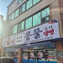굴세상 메밀국수 | 광주 신창동 맛집 굴세상 여름메뉴 한정출시 솔직후기