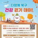 문화근린공원 인조잔디구장 | 광주 북구, 다함께 북구 건강 걷기데이 개최