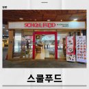 김밥스쿨 | 창원 시티세븐 맛집 스쿨푸드 아이랑 가도 괜찮을까 솔직 후기