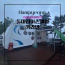 법환어촌체험휴양마을 | [전라남도] 함평 돌머리어촌체험휴양마을 카라반