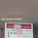 천하일미 닭갈비