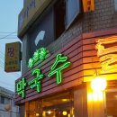 춘천골낙지닭갈비 티스토리