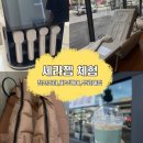 세라젬 웰카페 이천중리점 | 세라젬 웰카페 마스터v9 셀루닉 메디스파 프로 뷰티 디바이스 아이러브 마이바디 챌린지 시즌2 할인쿠폰...