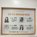 라포르 | 순천미용실 라포르헤어 방문 후기 : 밀본 클리닉 &amp; 헤어컨설팅