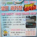 내포그린워시셀프세차장 이미지