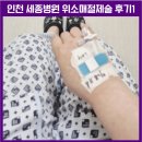 위소매절제술 후기1｜1박 2일 수술부터 퇴원까지 솔직 기록