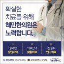 혜민한의원 이미지