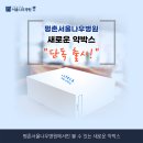 평촌서울나우병원 이미지