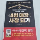 4평 매장 사장되기 메이랩 여자백종원 독서후기 서머리