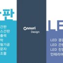 온누리애드 - 광산구 | 온누리애드