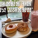 컵넛김해