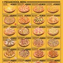 피자스쿨 이미지