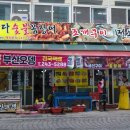 참바다숯불꼼장어 이미지