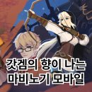 힐링PC | 🎮 인기PC게임 마비노기, 모바일로 돌아왔다! 요즘 핫한 이유는?