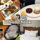 호계로472번길1 ~ 호계로472번길9(노상주차장 제외) | 국내 1박 2일 강원도 삼척 여행 - 고선생화덕생선구이 순두부젤라또4호점 바다회활어 동해호텔미