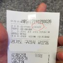엽기떡볶이구리