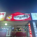 523바이브 - 강남구 강남대로 652 | 안산 성포동 야장맛집 바베큐와춤을 마늘 후라이드 치킨 먹은 후기