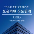 오율의원 이미지