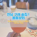 봉동상회 이미지