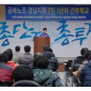 지회 확대간부 금속노조 경남지부 간부학교 참석 이미지