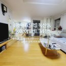 [매매 6.5억] 독산동 동아아파트 34평형! 숲세권·초품아에 신안산선 호재까지 품은 실거주 강력 추천...