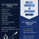 제니스 태권도장&아카데미 네이버블로그