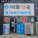 이화밝은약국 네이버블로그