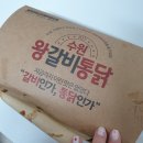 수원왕갈비통닭&통큰두마리찜닭 강북미아점 | 수원 갈비치킨 ! 수원왕갈비통닭 후기 이거 별미다 (+통큰두마리찜닭)