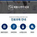 세종스카이내과의원 이미지