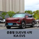금호카밧데리 | [EV5] 준중형 패밀리 &#39;SUEV&#39;의 등장 / 기아 EV5 시승기