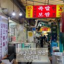 굴.친구.낙지 | 종로 3가역 보쌈 골목 노포맛집 &#34;종로 삼해집&#34; 굴보쌈 35년 전통 현지인들이 찾는 곳