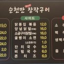 순천만장작 이미지